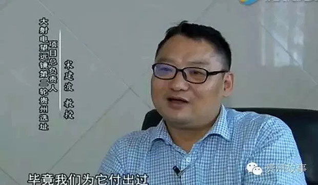 "中国天眼"大射电望远镜贵州选址负责人宋建波教授与"天眼"的不解之缘